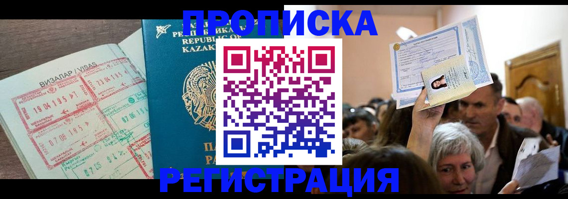 прописка штамп в Курской области