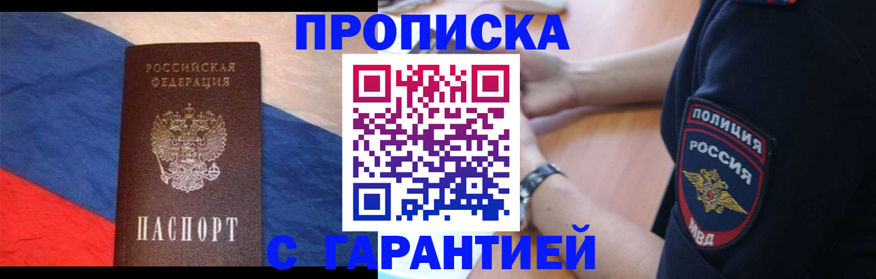 временная регистрация в квартире в Курской области