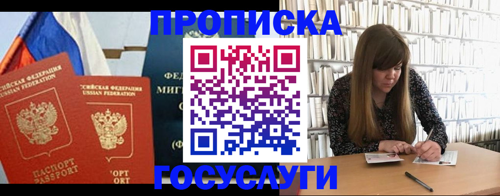 прописка для кредита в Курской области