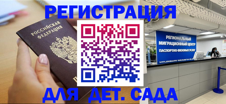 где прописаться в Курской области